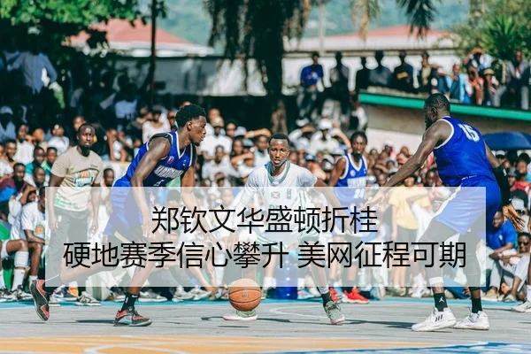 zheng-qin-wen-hua-sheng-dun-zhe-gui-ying-di-sai-ji-xin-xin-pan-sheng-mei-wang-zheng-cheng-ke-qi-2-340.jpg